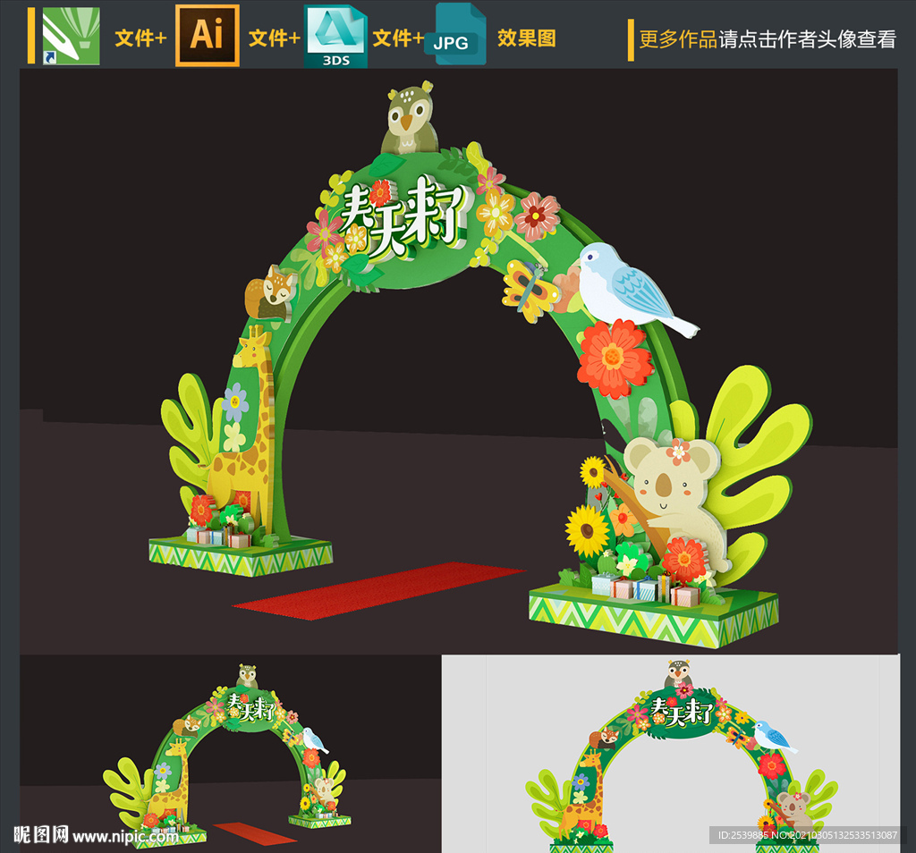 春天门头