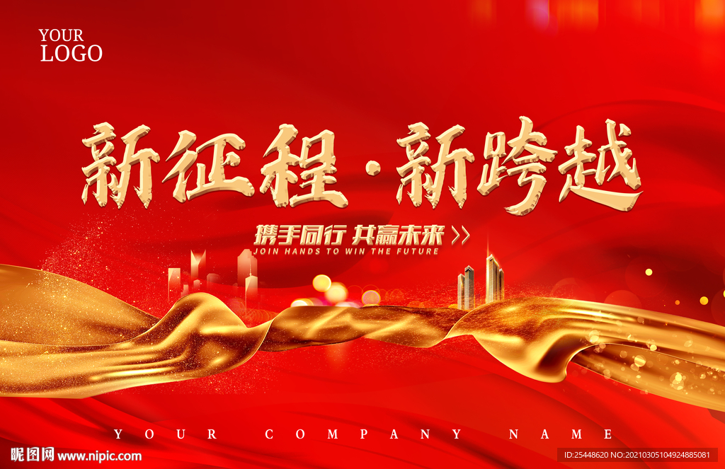 新征程 新跨越