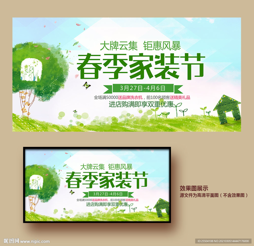 春季家装节