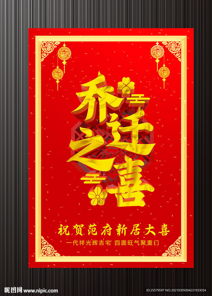 搬迁新居海报