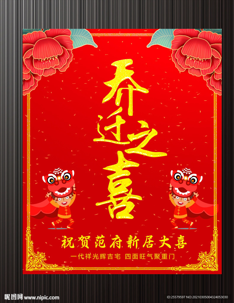 乔迁海报