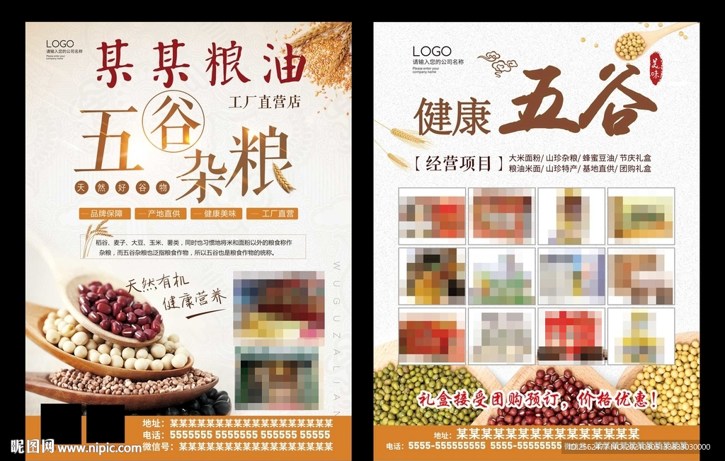 五谷杂粮 食疗养生 山珍杂粮