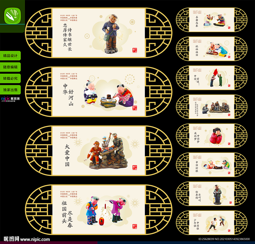 中国梦公益广告