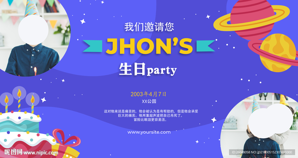 生日海报紫色宣传单页儿童