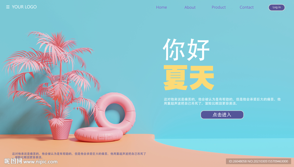 凉爽夏季夏天阳光游泳圈