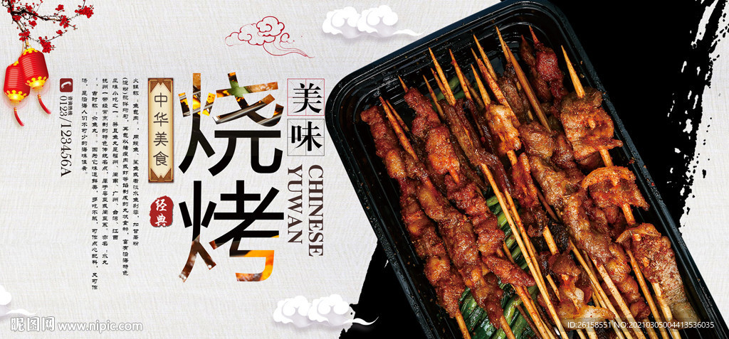烧烤