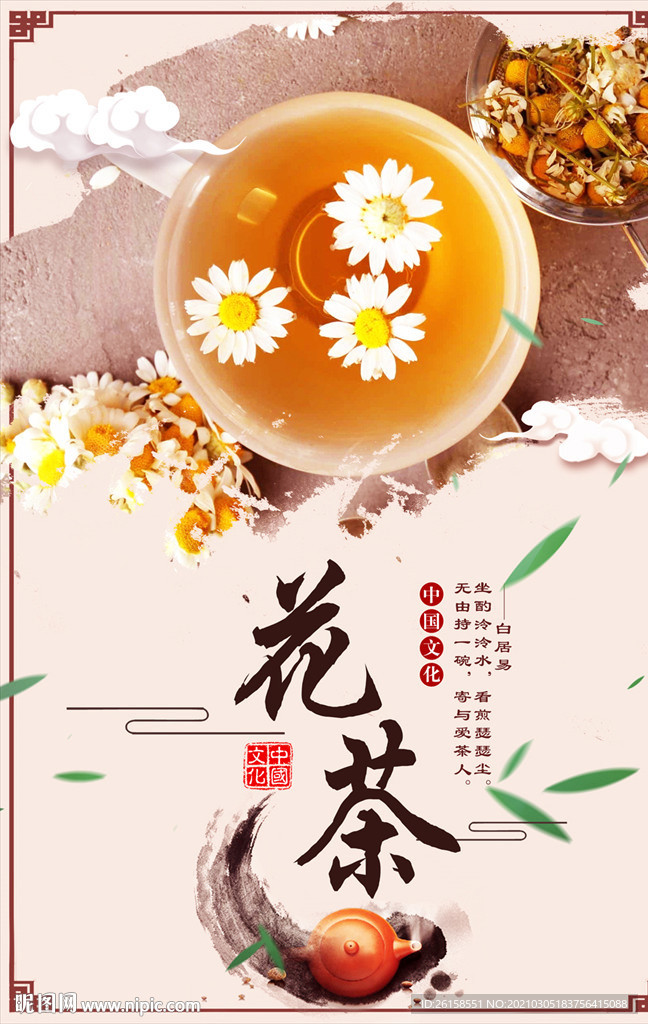 花茶