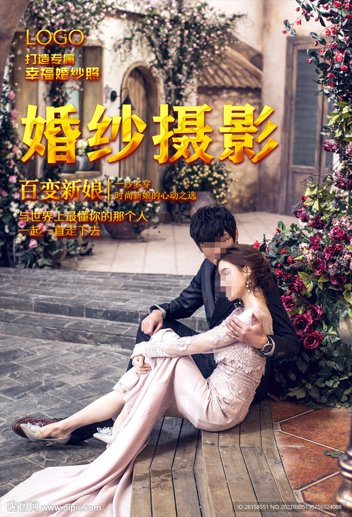婚纱摄影