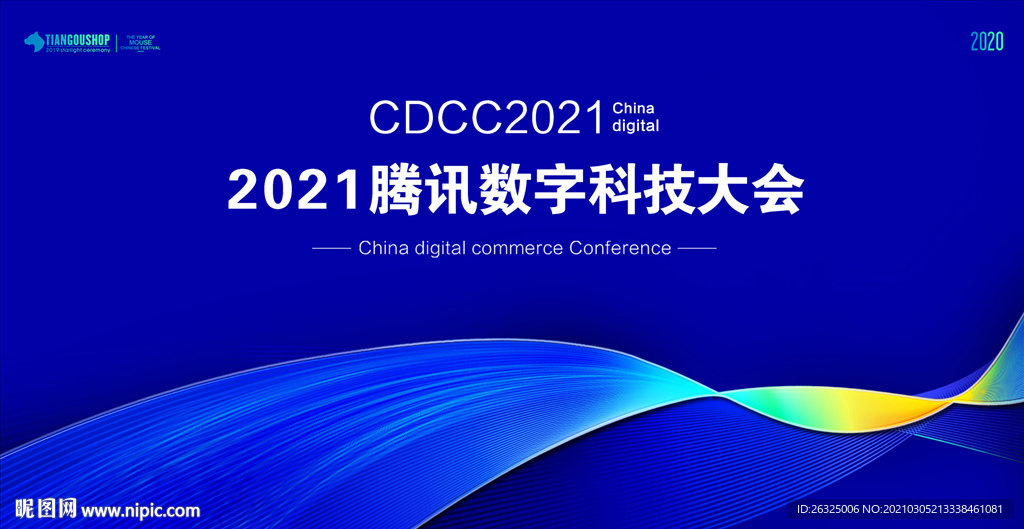 科技发布会背景板科技会议背景