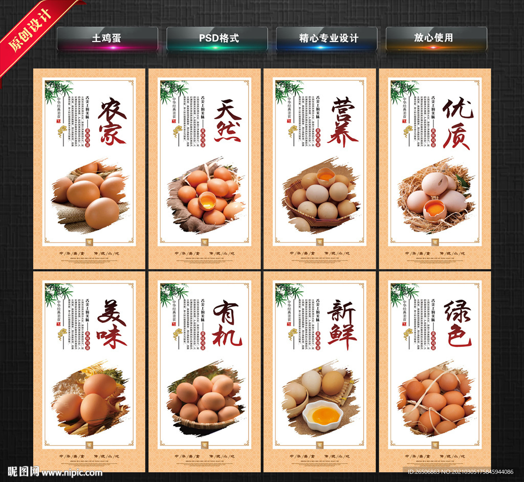 土鸡蛋