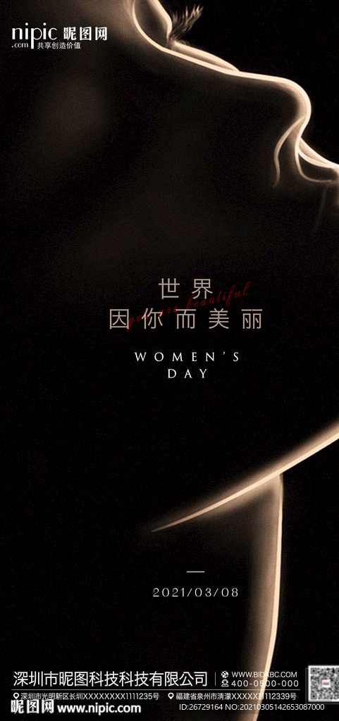 女神节