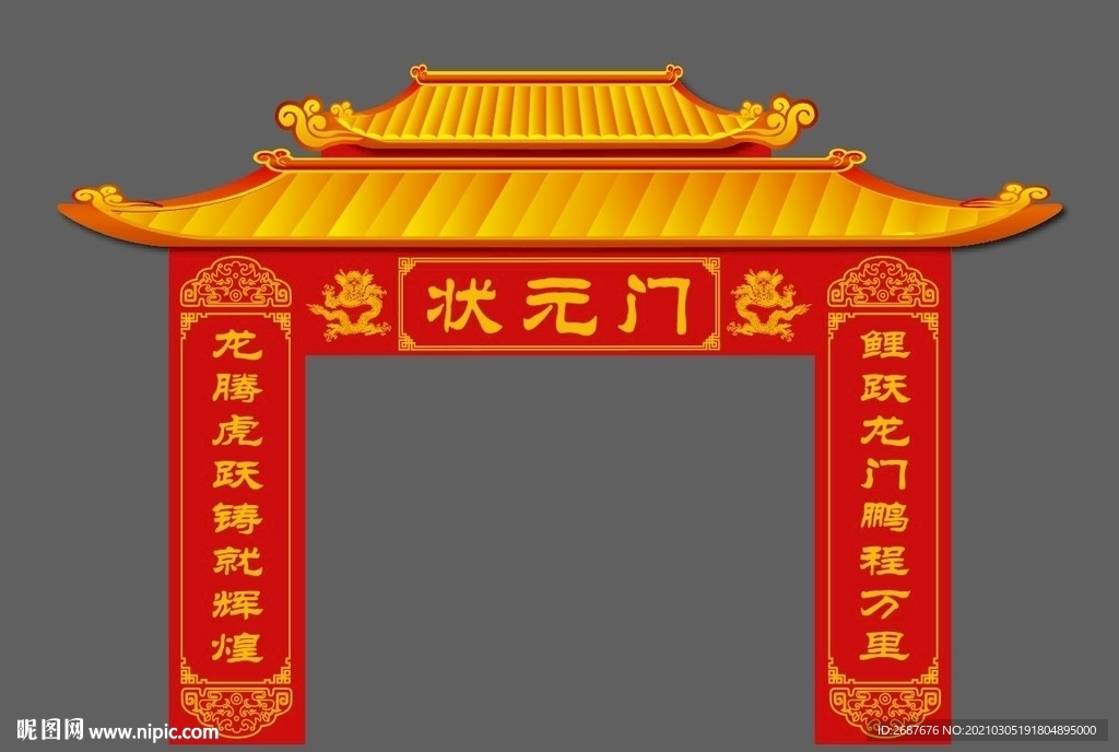 状元门矢量文件