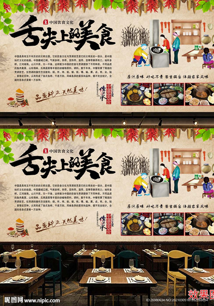舌尖上的美食传统美食文化背景墙