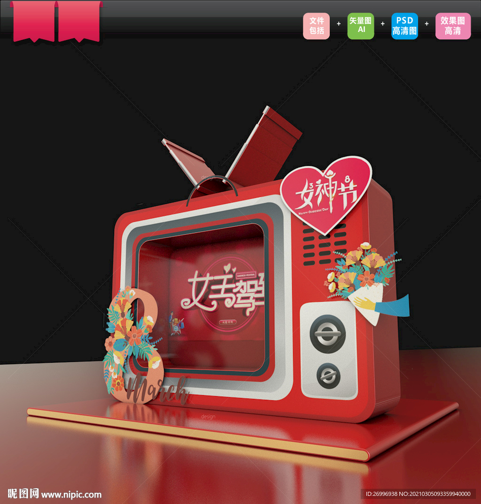 高端女神节美陈 网红打卡拍照图