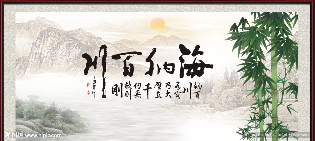 海纳百川