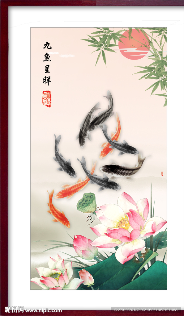 九鱼图