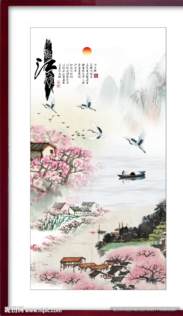 江南