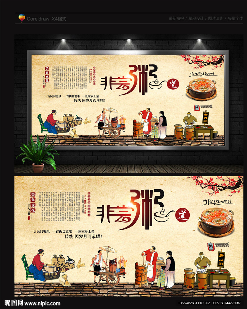 粥文化