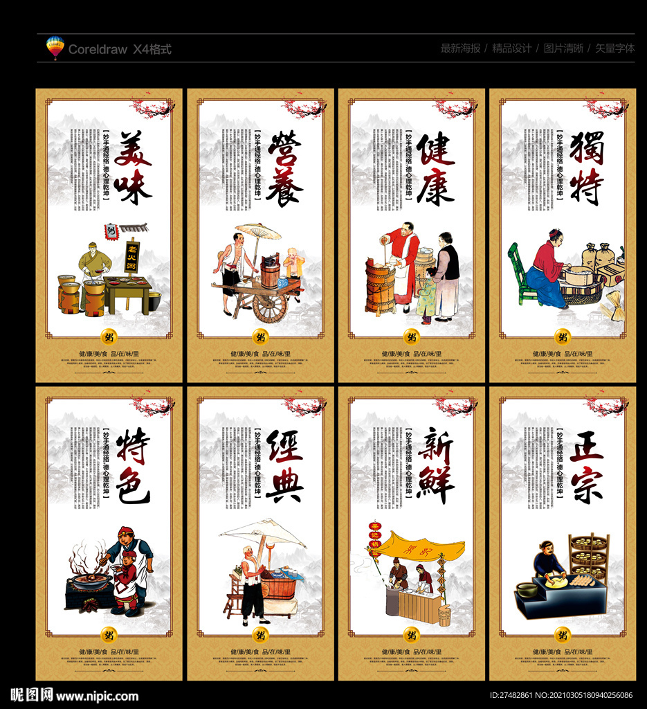 粥文化