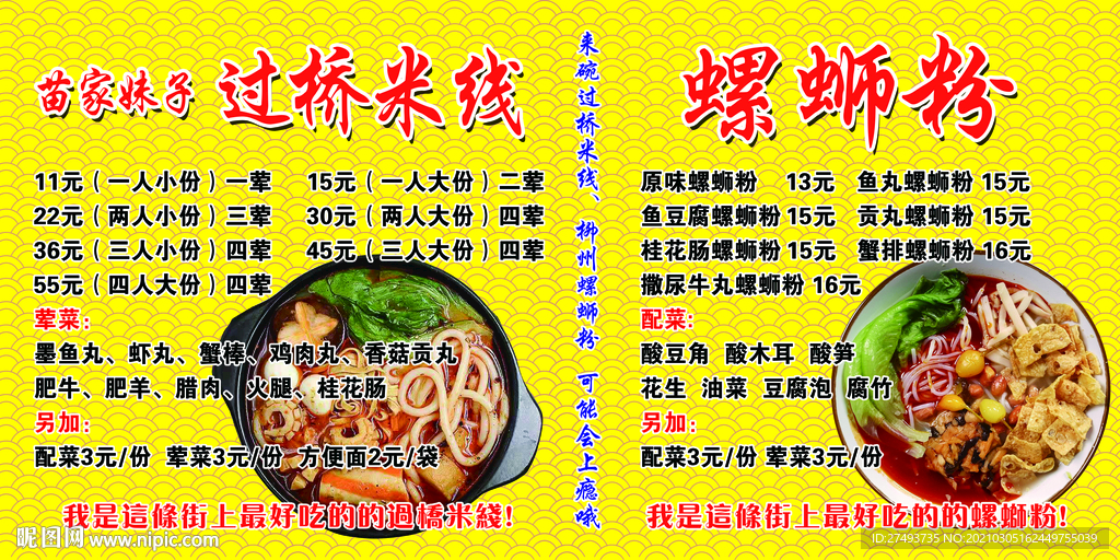 苗家妹子过桥米线、螺蛳粉广告牌