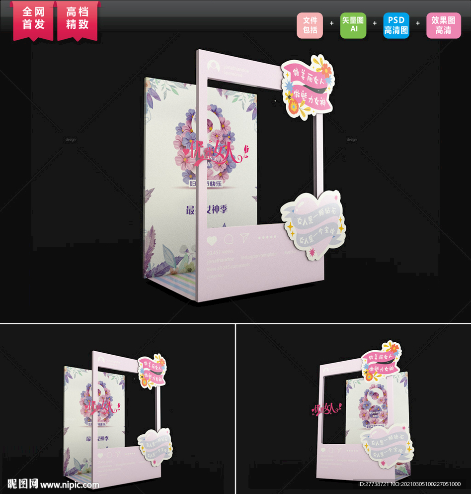 女神节网红打卡拍照板