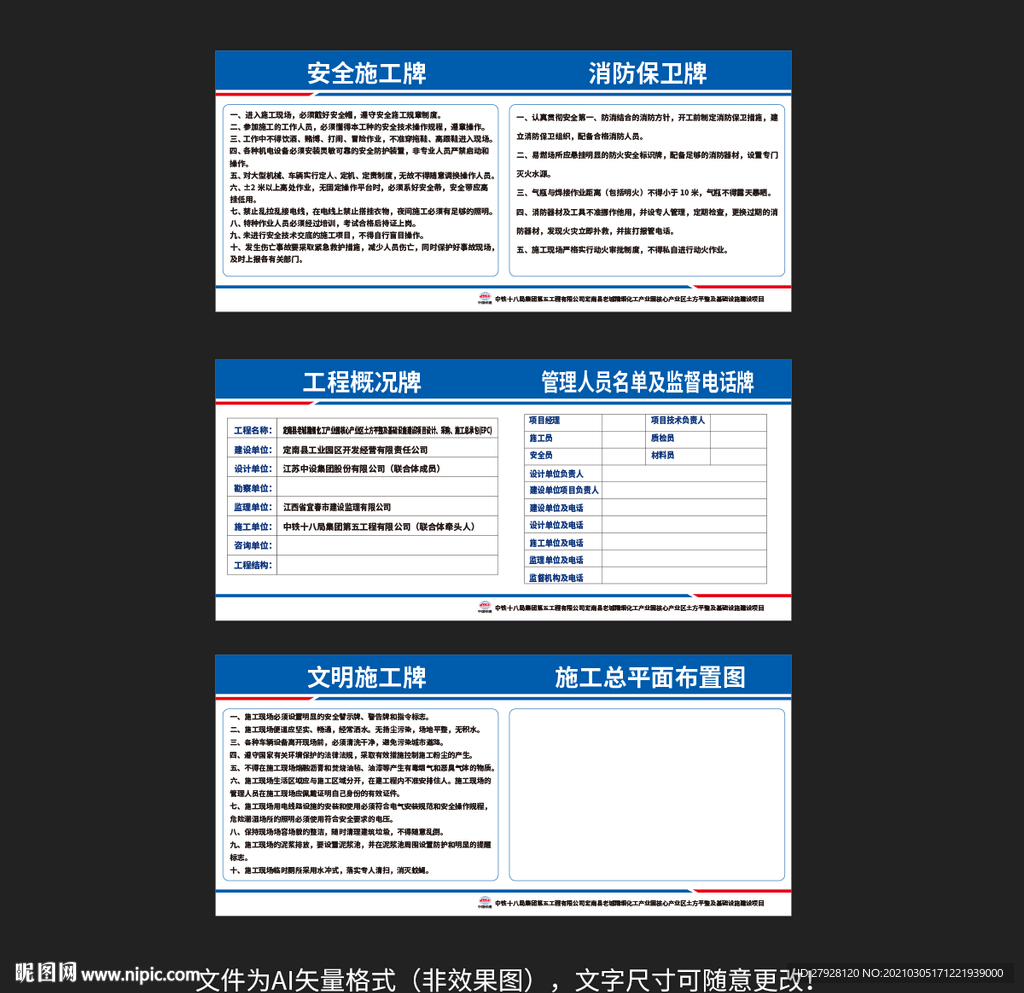 中铁建设五牌一图展板