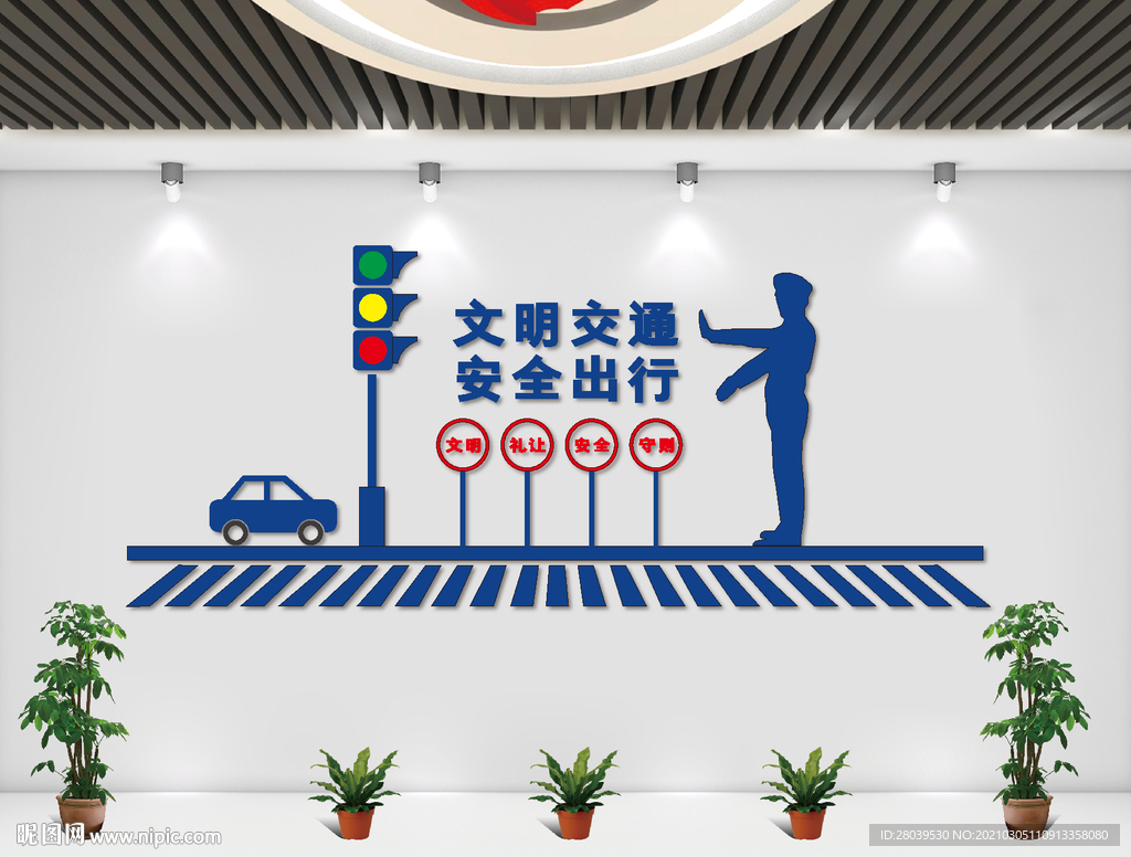 文明交通 安全出行