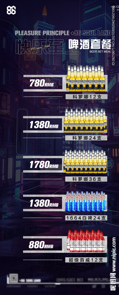 啤酒套餐