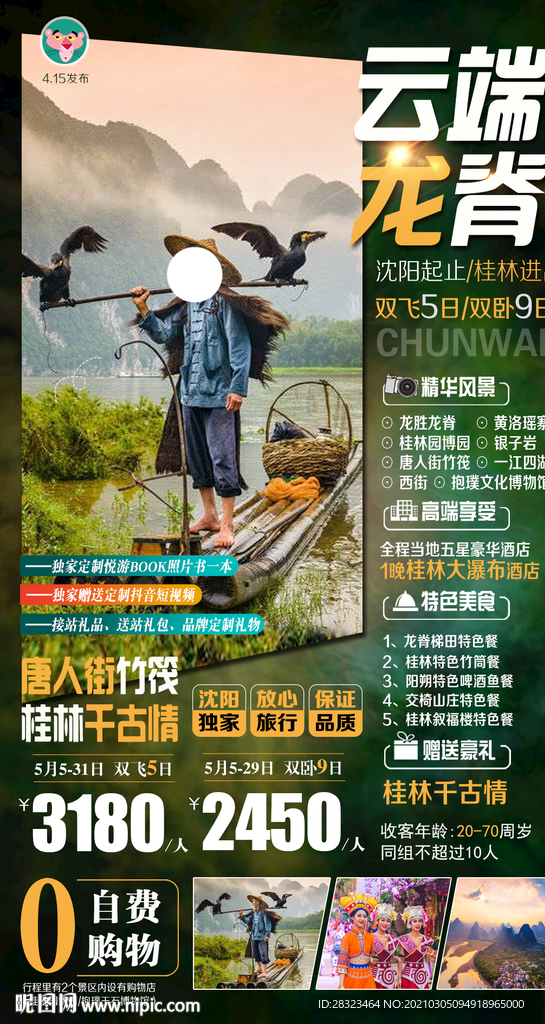 云端龙脊