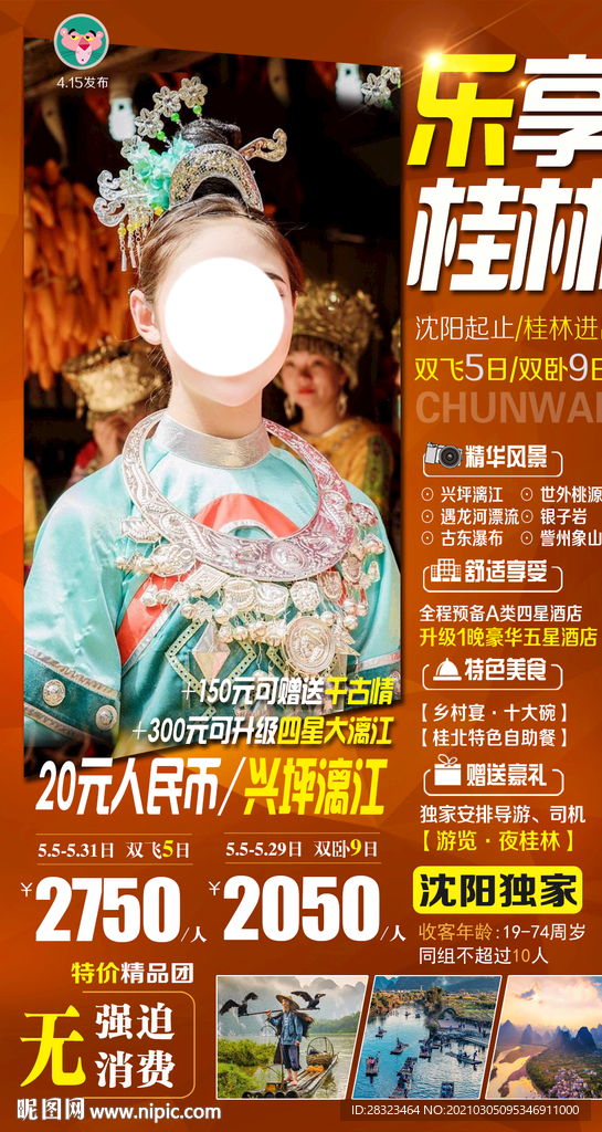 乐享桂林