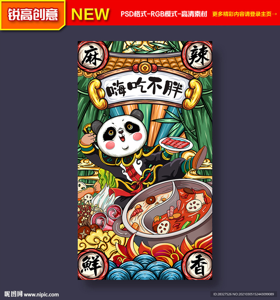 国潮火锅插画