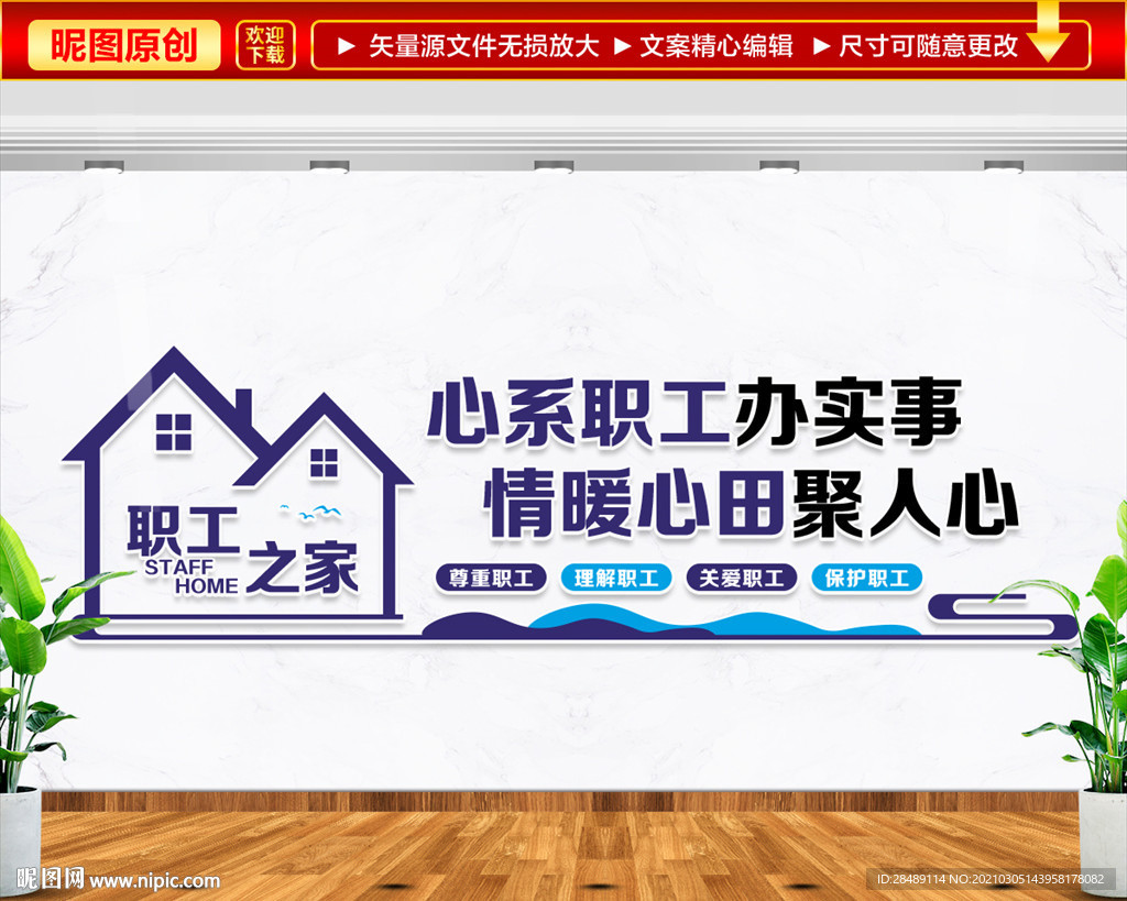 职工文化墙