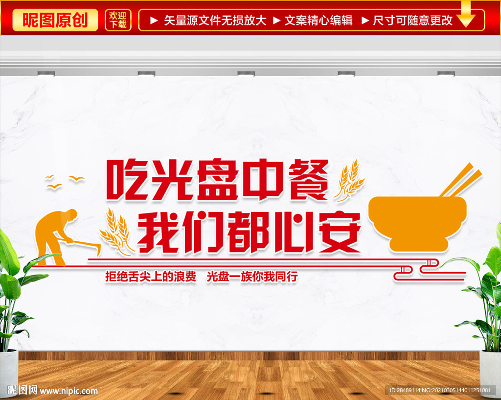 节约粮食文化墙