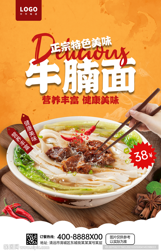 牛腩面