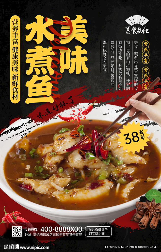 水煮鱼