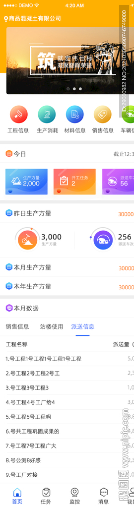 混凝土App 首页设计