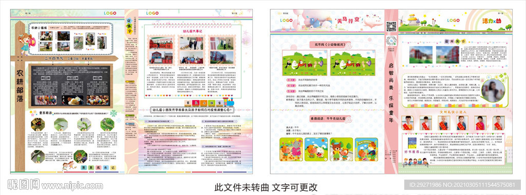 园刊 校刊 报刊