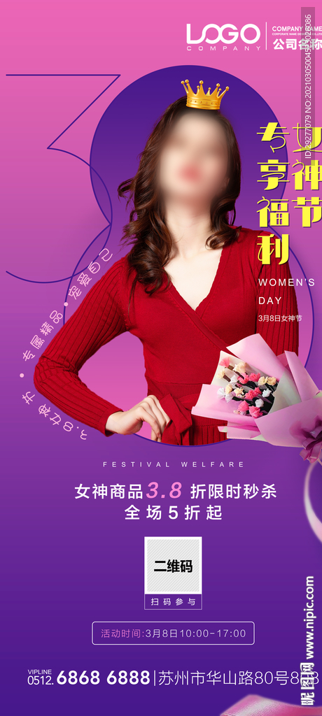 女神节朋友圈海报