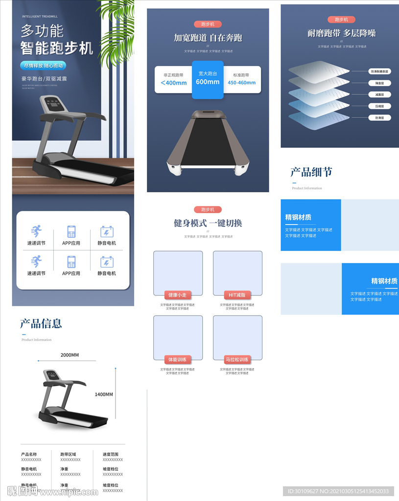 跑步机详情页