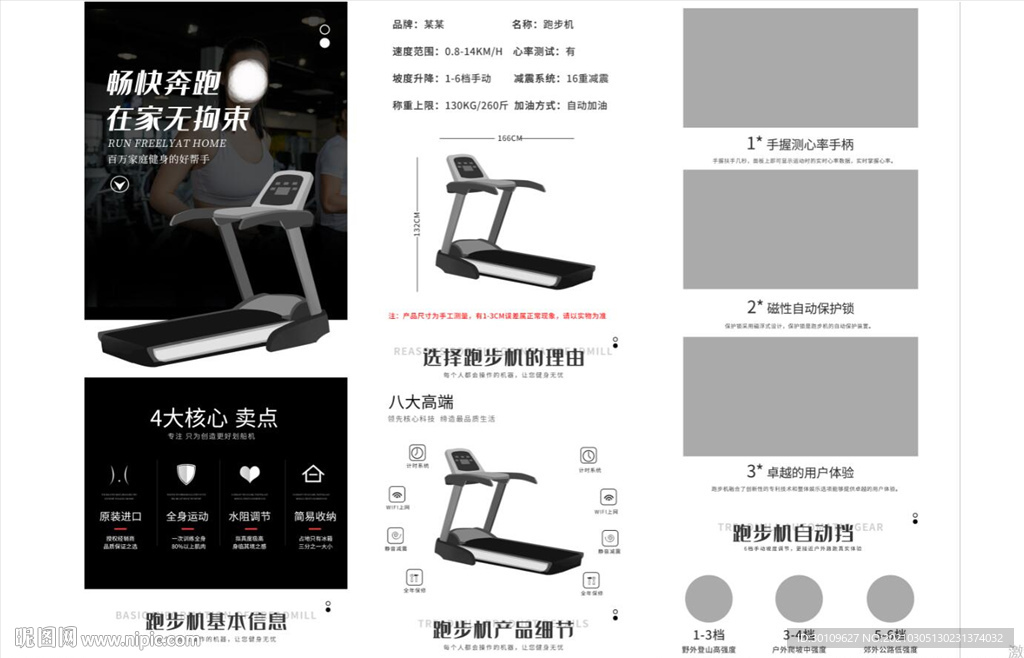 跑步机详情页