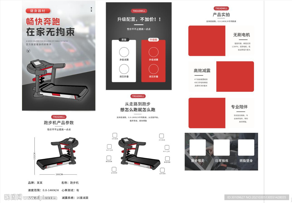 跑步机详情页