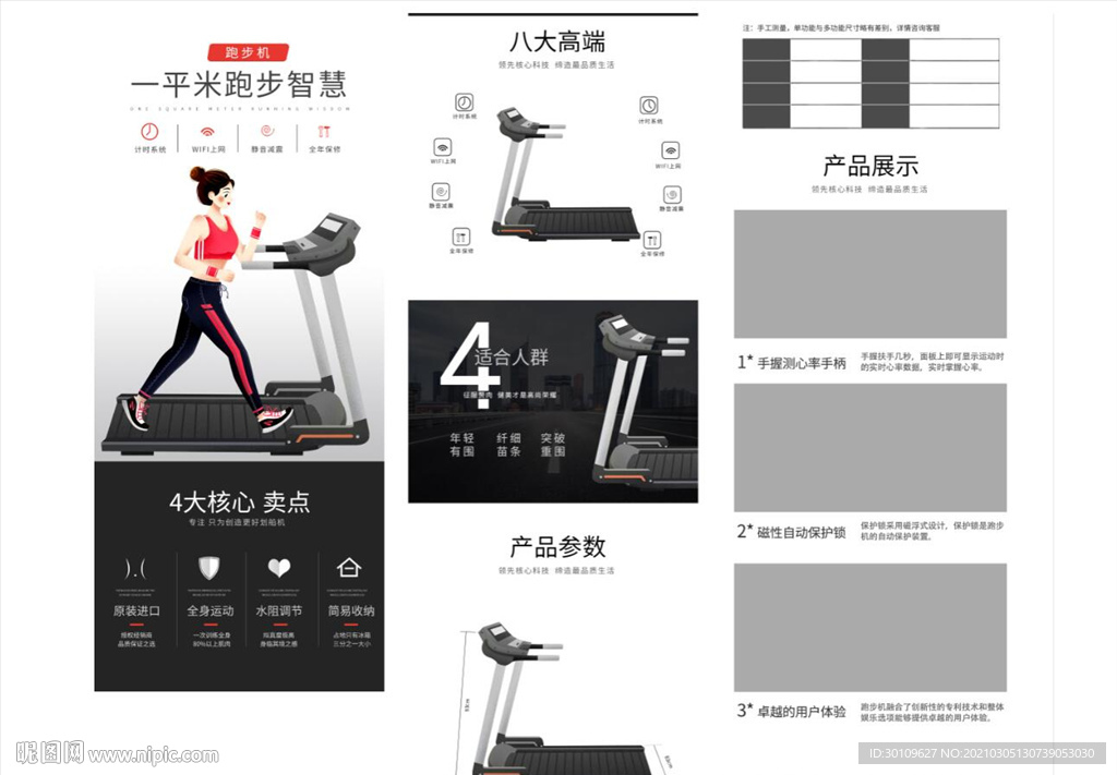 跑步机详情页