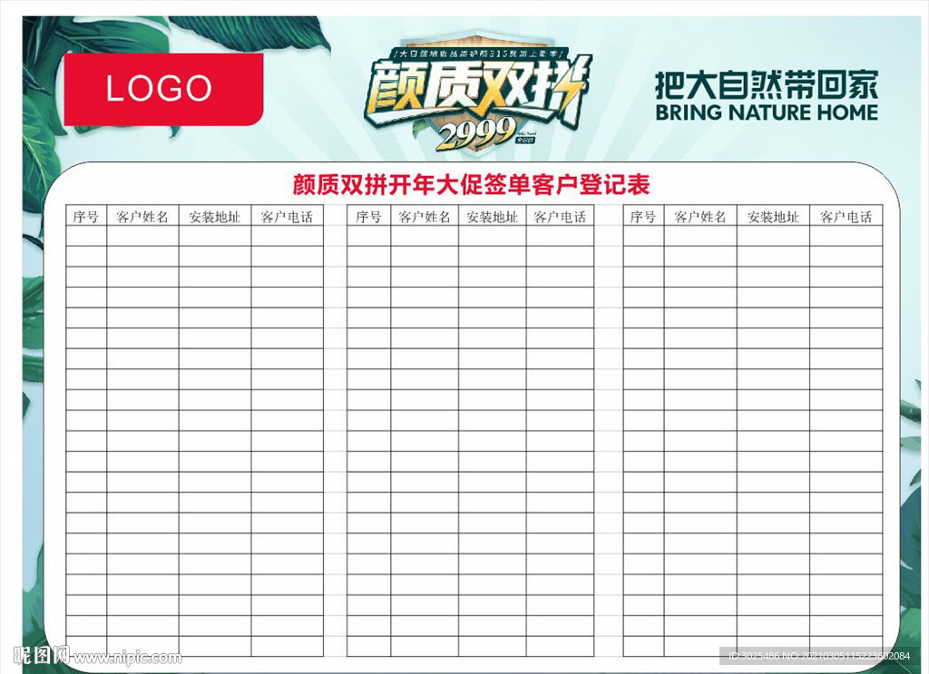 客户登记表