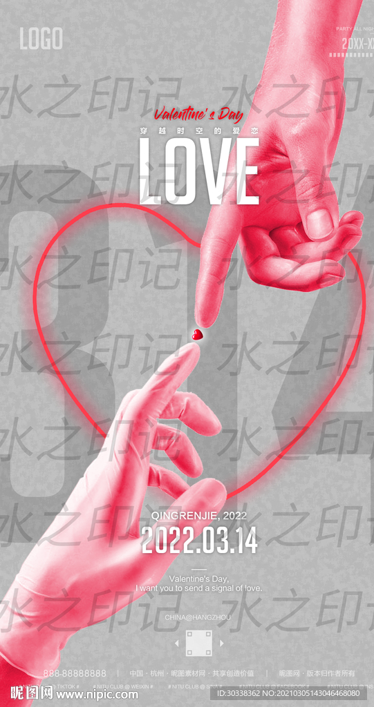 酒吧情人节创意海报