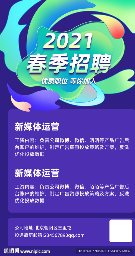 招聘海报 招聘展板