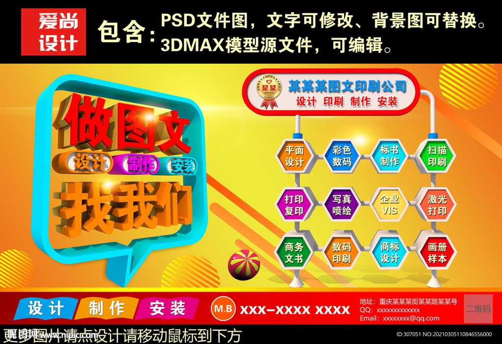 广告公司海报