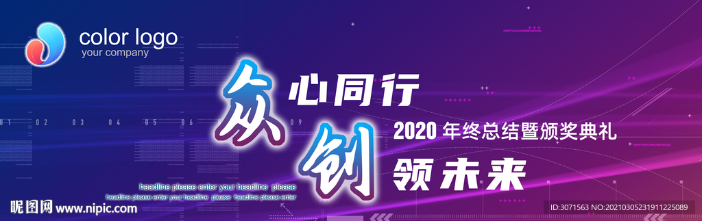 公司 企业年会背景