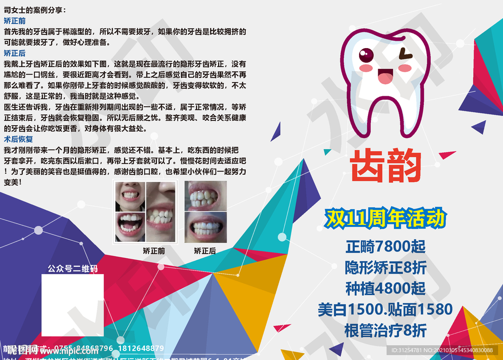 双面折页简约几何图形宣传时尚
