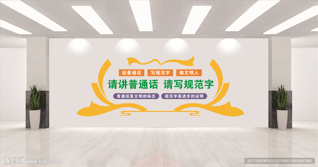 学校文化墙
