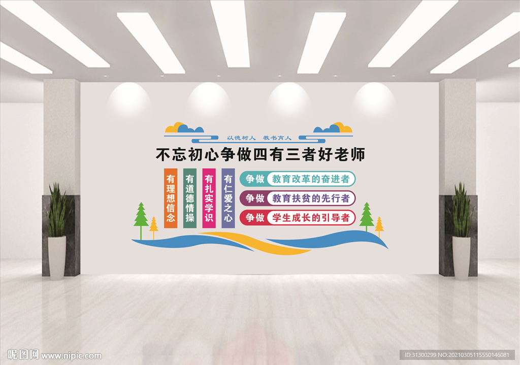 学校文化墙